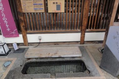 yanagi-yu foot-bath